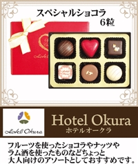 友達チョコ ホテルオークラ