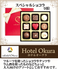 友達チョコ ホテルオークラ