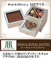 友達チョコ リーガロイヤルホテル