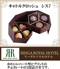 友達チョコ リーガロイヤルホテル