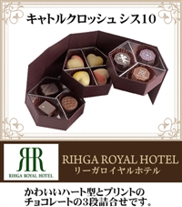 友達チョコ リーガロイヤルホテル